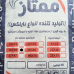 نایلکس دسته دار 40*30 ممتاز