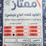 نایلکس دسته دار 47*37 ممتاز