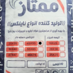 نایلکس دسته دار 55*45 ممتاز