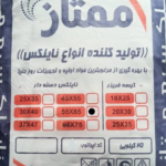نایلکس دسته دار 65*55 ممتاز