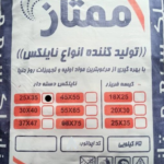 نایلکس دسته دار 35*25 ممتاز