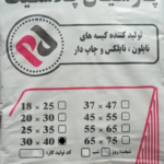 نایلکس دسته دار 40*30 پارسیان