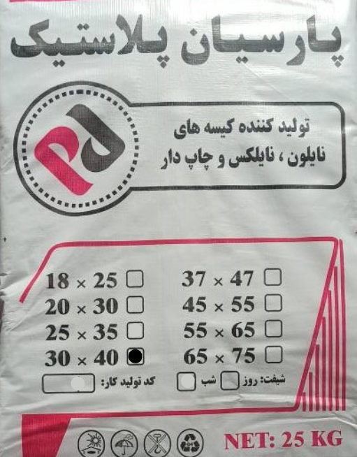 product_1699442080_0MBHD نایلکس دسته دار 40*30 پارسیان - تصویر 1