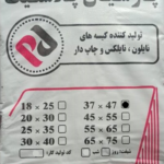 نایلکس دسته دار 47*37 پارسیان