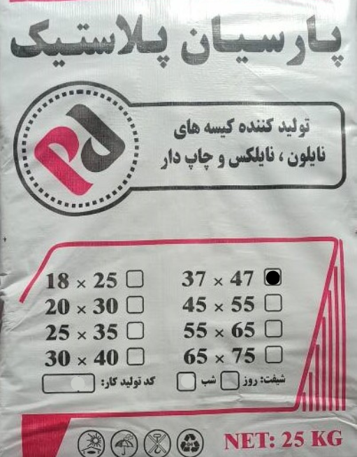 product_1699442194_UOEVX نایلکس دسته دار 47*37 پارسیان - تصویر 1