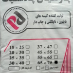 نایلکس دسته دار 75*65 پارسیان