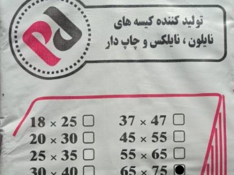 نایلکس دسته دار 75*65 پارسیان