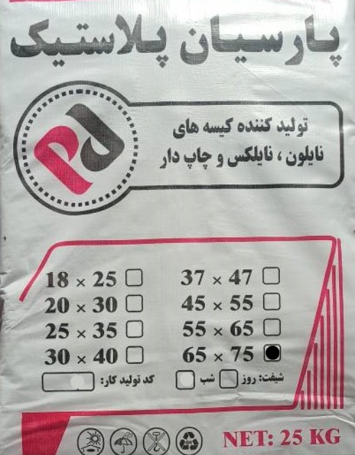 product_1699443066_VFM1Q نایلکس دسته دار 75*65 پارسیان - تصویر 1