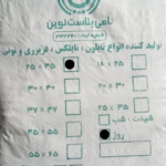 نایلکس دسته دار 35*25 نامی پلاست