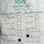نایلکس دسته دار 65*55 نامی پلاست