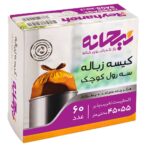 کیسه زباله 3 رول کوچک ریحانه