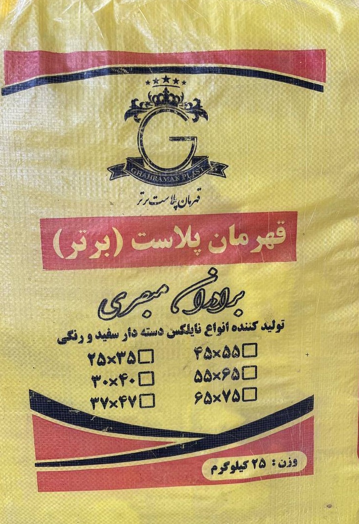 product_1715437878_VMBUD نایلکس دسته دار 55*45 قهرمان پلاست برتر - تصویر 1