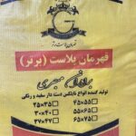 نایلکس دسته دار 75*65 قهرمان پلاست برتر