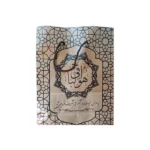 ساک دستی کرافت ترحیم طرح سنتی تیمچه پلاس