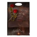 پاکت ترحیم زیپ دار سایز 32*22 پنجره دار طرح گل رز تیمچه پلاس یک کیلویی