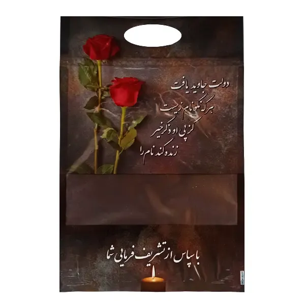 product_1760180910_G6IKR پاکت ترحیم زیپ دار سایز 32*22 پنجره دار طرح گل رز تیمچه پلاس یک کیلویی - تصویر 1