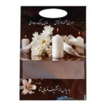 پاکت ترحیم زیپ دار سایز 32*22 پنجره دار طرح گل بابونه تیمچه پلاس یک کیلویی