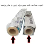 فویل آلومینیوم 30 سانت 16 میکرون 1 کیلویی پایون - تصویر 2