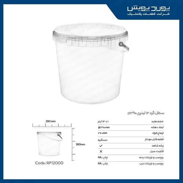 product_1762944477_UZZ5U سطل ماکروویوی گرد 12 لیتری پولاد پویش - تصویر 1