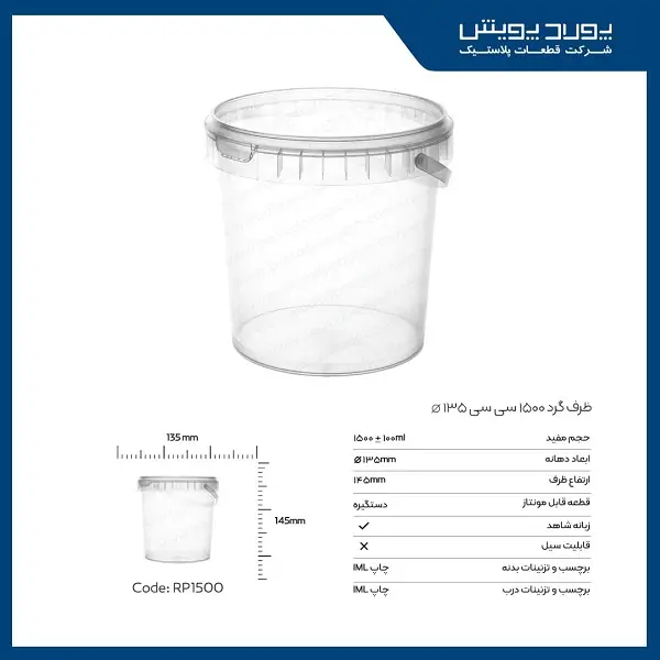 product_1762948832_WSJFV سطل ماکروویوی گرد با دسته 1500 سی سی پولاد پویش - تصویر 1