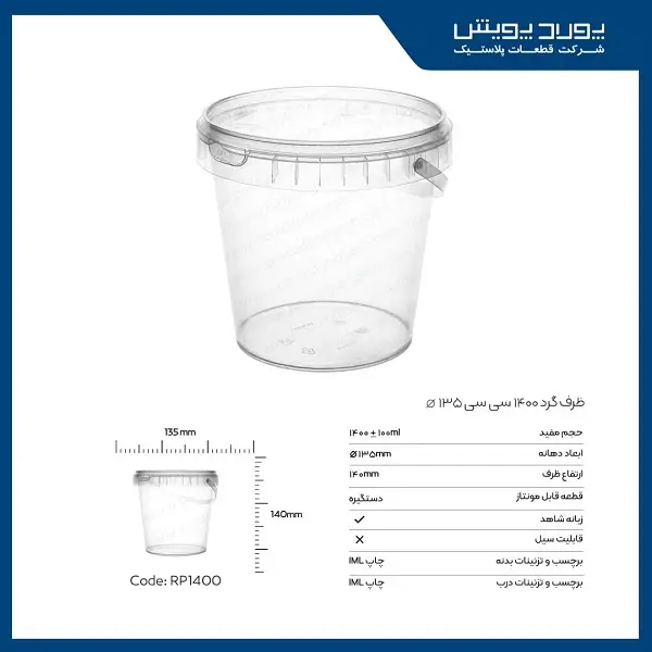 product_1762949425_ZXBEP سطل ماکروویوی گرد با دسته 1400 سی سی پولاد پویش - تصویر 1
