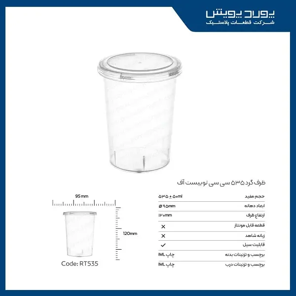 product_1762954088_TG7AQ ظرف ماکروویوی گرد 535 سی سی توییست آف پولاد پویش - تصویر 1