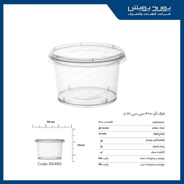 product_1762955298_3QGWX ظرف ماکروویوی گرد 460 سی سی پولاد پویش - تصویر 1