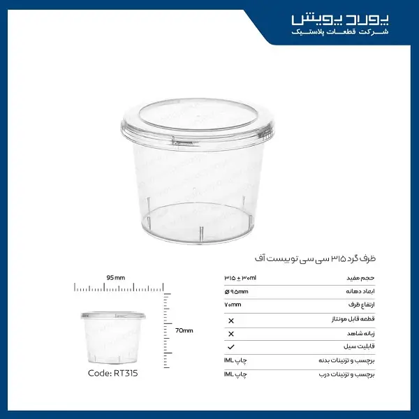 product_1763028698_C6MWZ ظرف ماکروویوی گرد 315 سی سی توییست آف پولاد پویش - تصویر 1