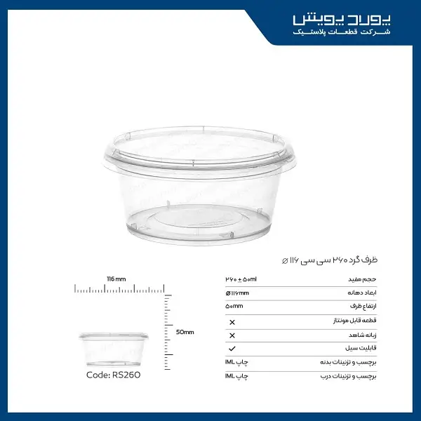 product_1763029066_IHZUC ظرف ماکروویوی گرد 260 سی سی پولاد پویش - تصویر 1