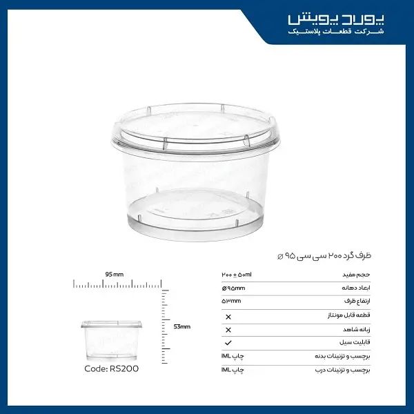 product_1763029673_O9LWQ ظرف ماکروویوی گرد 200 سی سی پولاد پویش - تصویر 1