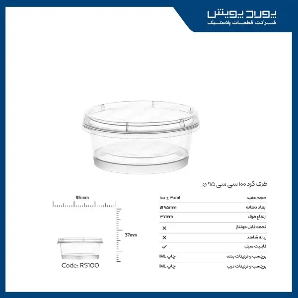 product_1763032896_05HT4 ظرف ماکروویوی گرد 100 سی سی پولاد پویش - تصویر 1