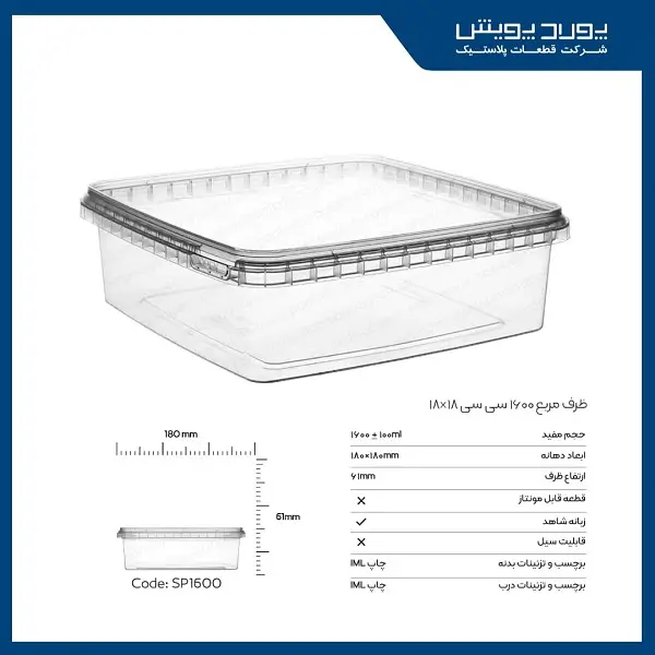 product_1763034171_LO1OJ ظرف ماکروویوی مربع 1600 سی سی پولاد پویش - تصویر 1