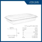 ظرف ماکروویوی مستطیل 2200 سی سی پولاد پویش