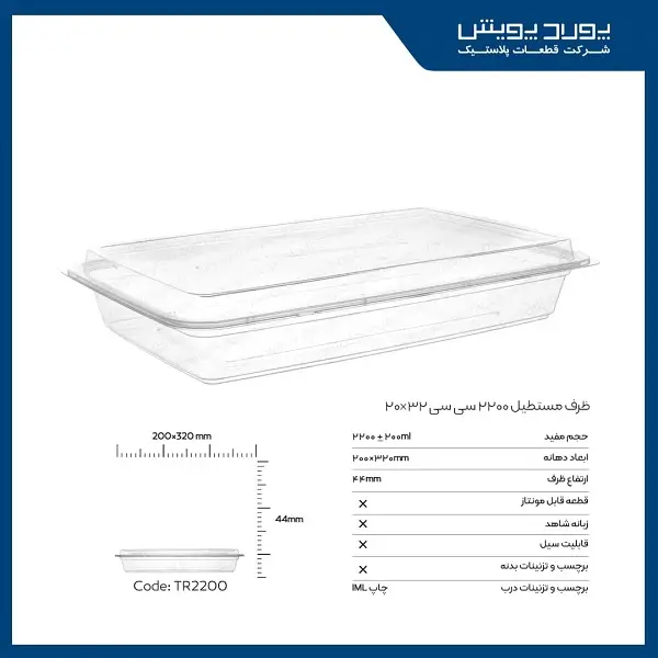 product_1763034735_IBOSC ظرف ماکروویوی مستطیل 2200 سی سی پولاد پویش - تصویر 1
