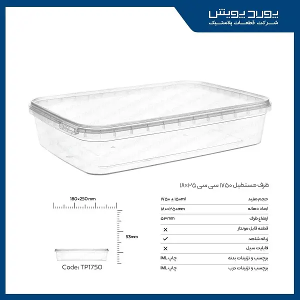 product_1763035030_0W2JN ظرف ماکروویوی مستطیل 1750 سی سی پولاد پویش - تصویر 1