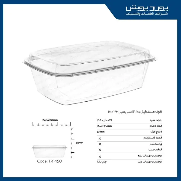 product_1763035284_HYLHK ظرف ماکروویوی مستطیل 1450 سی سی پولاد پویش - تصویر 1