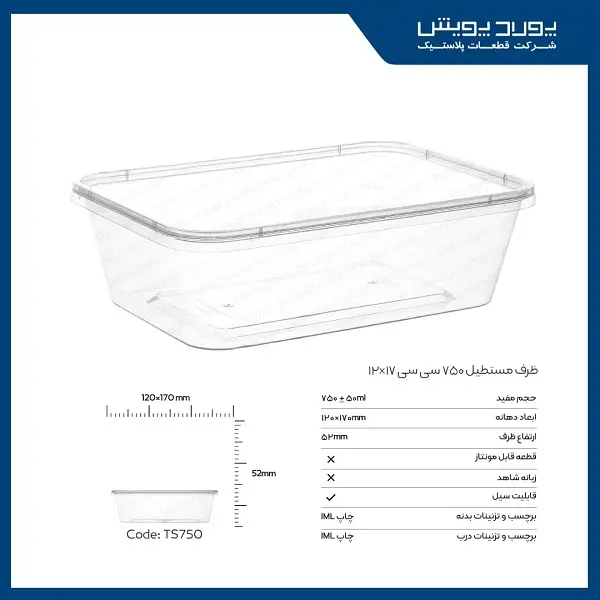 product_1763229335_RDLDM ظرف ماکروویوی مستطیل 750 سی سی پولاد پویش - تصویر 1