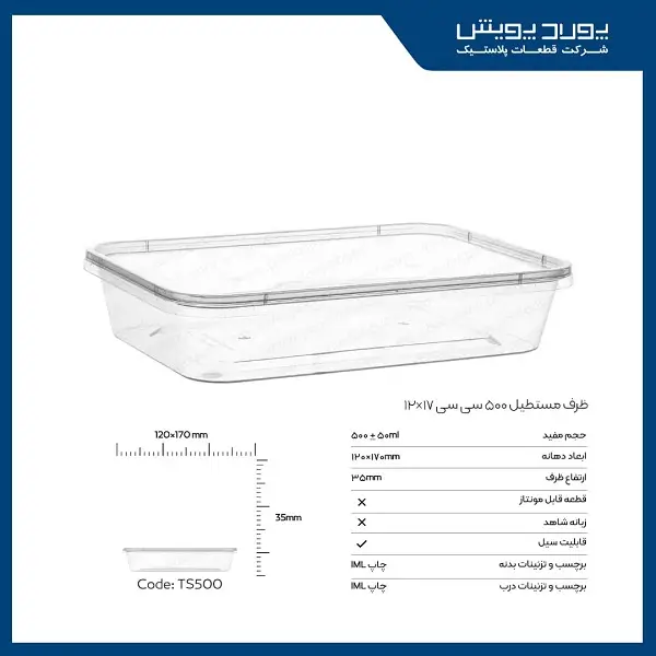 product_1763229727_HFEFP ظرف ماکروویوی مستطیل 500 سی سی پولاد پویش - تصویر 1