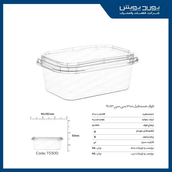 product_1763229993_JU2FP ظرف ماکروویوی مستطیل 300 سی سی پولاد پویش - تصویر 1