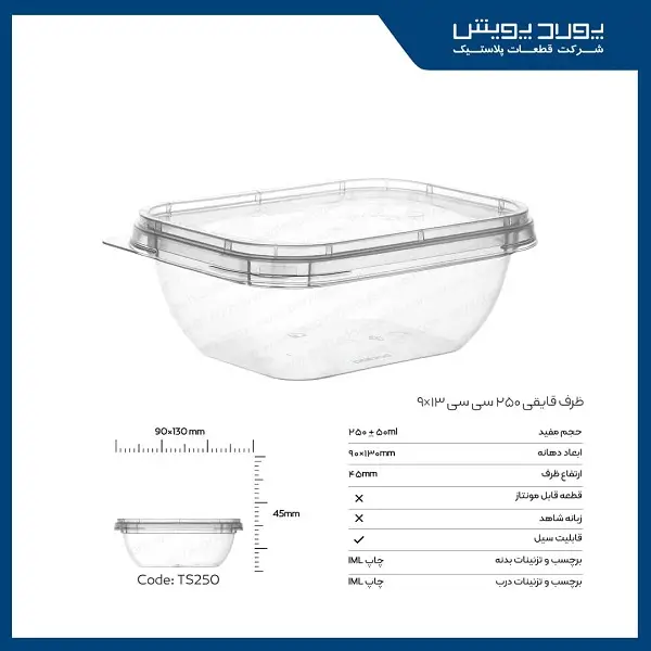 product_1763230426_ZDCII ظرف ماکروویوی قایقی 250 سی سی پولاد پویش - تصویر 1