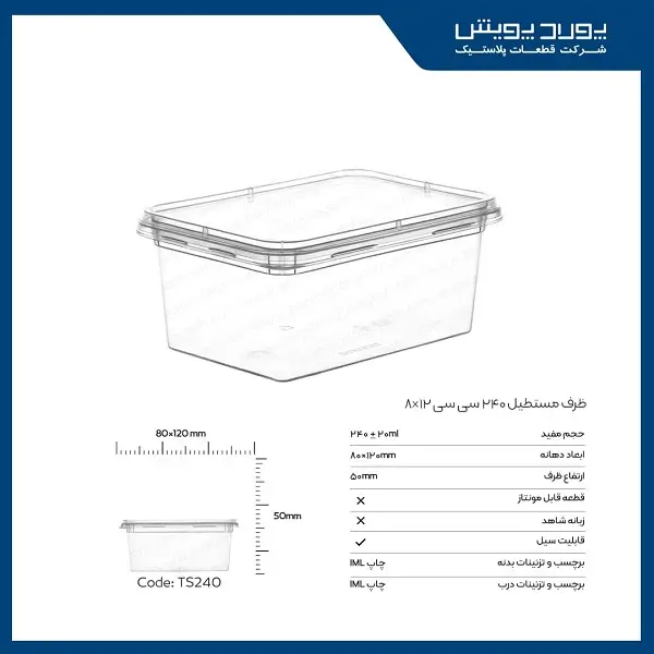 product_1763230653_12S15 ظرف ماکروویوی مستطیل 240 سی سی پولاد پویش - تصویر 1