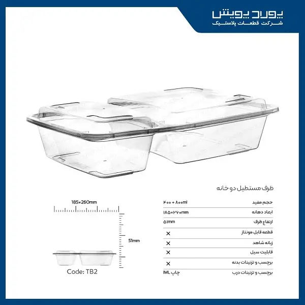 product_1763231516_9UOWH ظرف ماکروویوی مستطیل دوخانه پولاد پویش - تصویر 1