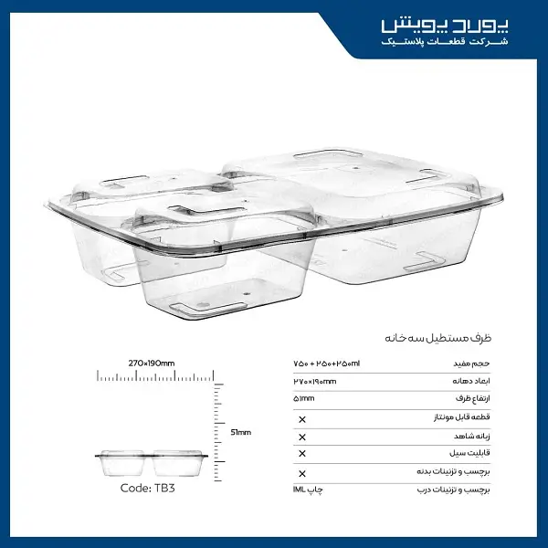 product_1763231830_BC0YC ظرف ماکروویوی مستطیل سه خانه پولاد پویش - تصویر 1
